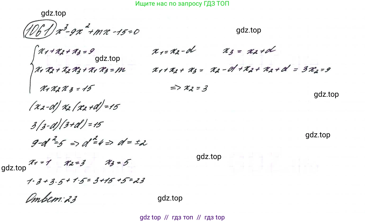 Алгебра, 9 класс Учебник, авторы: Макарычев Юрий Николаевич, Миндюк Нора Григорьевна, Нешков Константин Иванович, Суворова Светлана Борисовна, издательство Просвещение, Москва, 2014 - 2024, страница 244, номер 1061, Решение 7