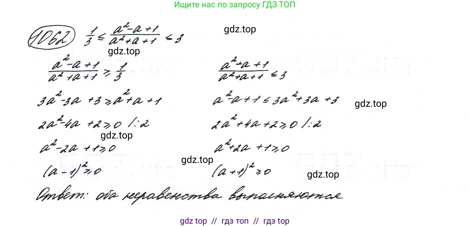 Алгебра, 9 класс Учебник, авторы: Макарычев Юрий Николаевич, Миндюк Нора Григорьевна, Нешков Константин Иванович, Суворова Светлана Борисовна, издательство Просвещение, Москва, 2014 - 2024, страница 244, номер 1062, Решение 7