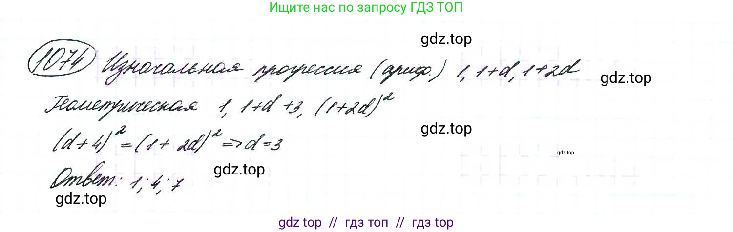 Алгебра, 9 класс Учебник, авторы: Макарычев Юрий Николаевич, Миндюк Нора Григорьевна, Нешков Константин Иванович, Суворова Светлана Борисовна, издательство Просвещение, Москва, 2014 - 2024, страница 245, номер 1074, Решение 7