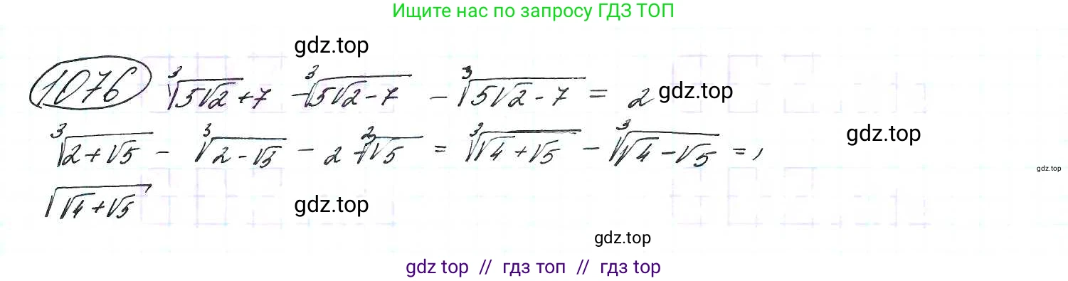 Алгебра, 9 класс Учебник, авторы: Макарычев Юрий Николаевич, Миндюк Нора Григорьевна, Нешков Константин Иванович, Суворова Светлана Борисовна, издательство Просвещение, Москва, 2014 - 2024, страница 245, номер 1076, Решение 7