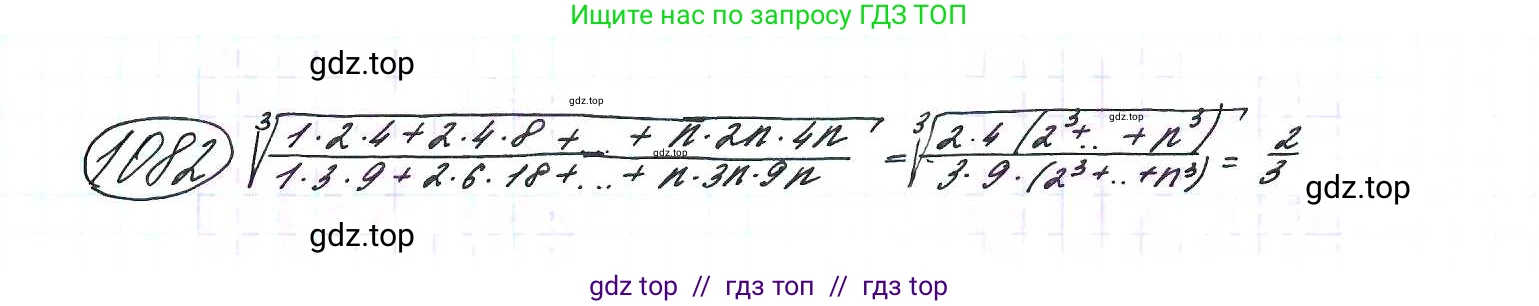 Алгебра, 9 класс Учебник, авторы: Макарычев Юрий Николаевич, Миндюк Нора Григорьевна, Нешков Константин Иванович, Суворова Светлана Борисовна, издательство Просвещение, Москва, 2014 - 2024, страница 246, номер 1082, Решение 7