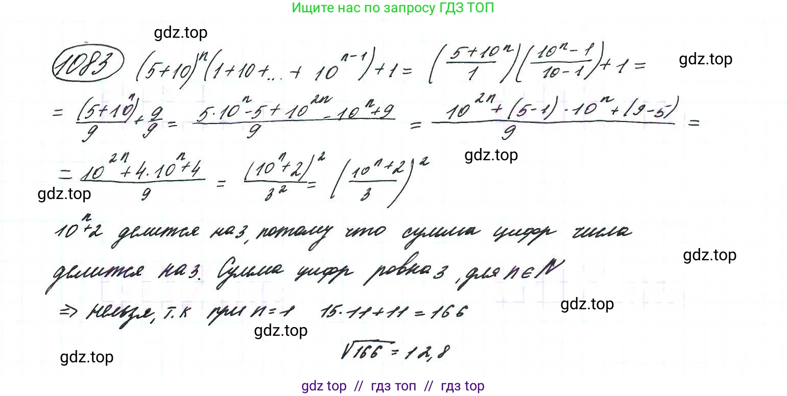 Алгебра, 9 класс Учебник, авторы: Макарычев Юрий Николаевич, Миндюк Нора Григорьевна, Нешков Константин Иванович, Суворова Светлана Борисовна, издательство Просвещение, Москва, 2014 - 2024, страница 246, номер 1083, Решение 7