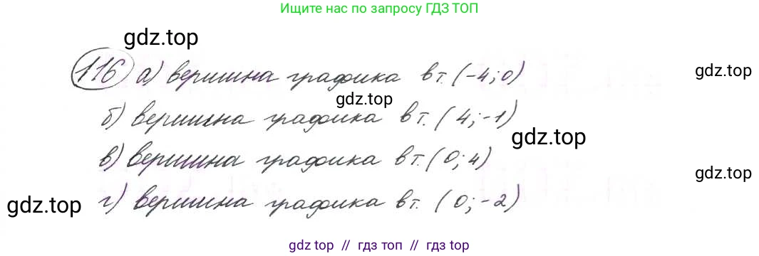 Алгебра, 9 класс Учебник, авторы: Макарычев Юрий Николаевич, Миндюк Нора Григорьевна, Нешков Константин Иванович, Суворова Светлана Борисовна, издательство Просвещение, Москва, 2014 - 2024, страница 43, номер 116, Решение 7