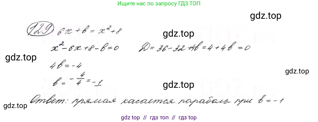 Алгебра, 9 класс Учебник, авторы: Макарычев Юрий Николаевич, Миндюк Нора Григорьевна, Нешков Константин Иванович, Суворова Светлана Борисовна, издательство Просвещение, Москва, 2014 - 2024, страница 48, номер 129, Решение 7