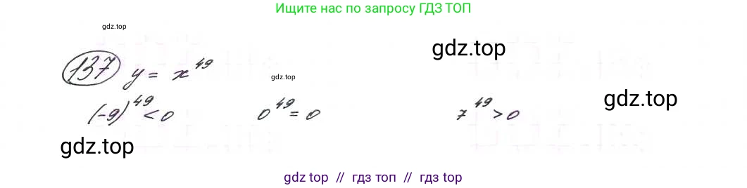 Алгебра, 9 класс Учебник, авторы: Макарычев Юрий Николаевич, Миндюк Нора Григорьевна, Нешков Константин Иванович, Суворова Светлана Борисовна, издательство Просвещение, Москва, 2014 - 2024, страница 52, номер 137, Решение 7