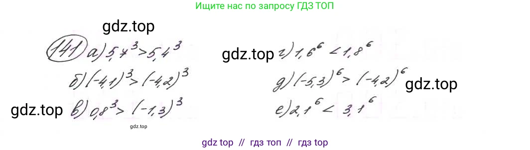 Алгебра, 9 класс Учебник, авторы: Макарычев Юрий Николаевич, Миндюк Нора Григорьевна, Нешков Константин Иванович, Суворова Светлана Борисовна, издательство Просвещение, Москва, 2014 - 2024, страница 53, номер 141, Решение 7