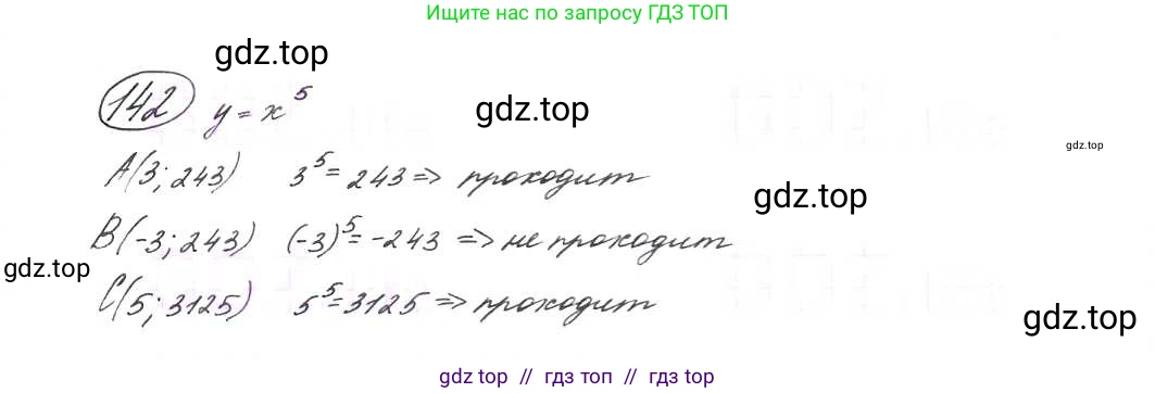Алгебра, 9 класс Учебник, авторы: Макарычев Юрий Николаевич, Миндюк Нора Григорьевна, Нешков Константин Иванович, Суворова Светлана Борисовна, издательство Просвещение, Москва, 2014 - 2024, страница 53, номер 142, Решение 7