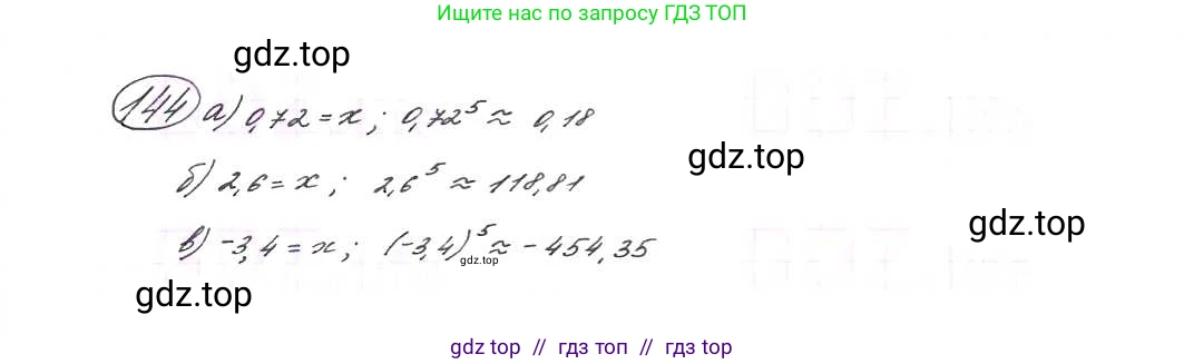 Алгебра, 9 класс Учебник, авторы: Макарычев Юрий Николаевич, Миндюк Нора Григорьевна, Нешков Константин Иванович, Суворова Светлана Борисовна, издательство Просвещение, Москва, 2014 - 2024, страница 53, номер 144, Решение 7