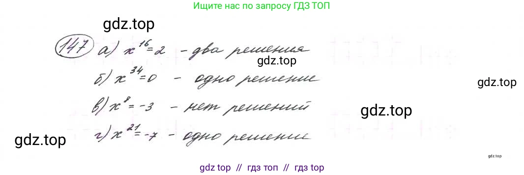 Алгебра, 9 класс Учебник, авторы: Макарычев Юрий Николаевич, Миндюк Нора Григорьевна, Нешков Константин Иванович, Суворова Светлана Борисовна, издательство Просвещение, Москва, 2014 - 2024, страница 53, номер 147, Решение 7