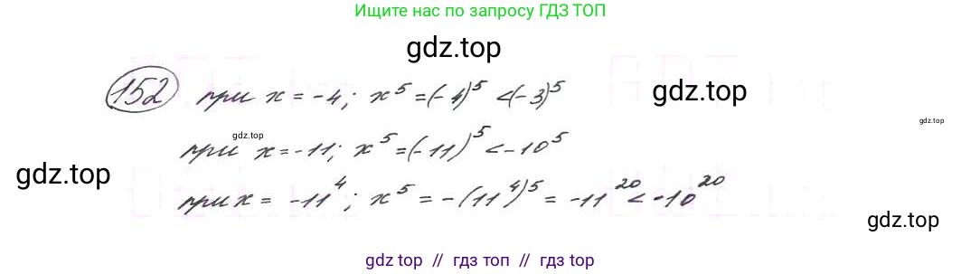 Алгебра, 9 класс Учебник, авторы: Макарычев Юрий Николаевич, Миндюк Нора Григорьевна, Нешков Константин Иванович, Суворова Светлана Борисовна, издательство Просвещение, Москва, 2014 - 2024, страница 53, номер 152, Решение 7