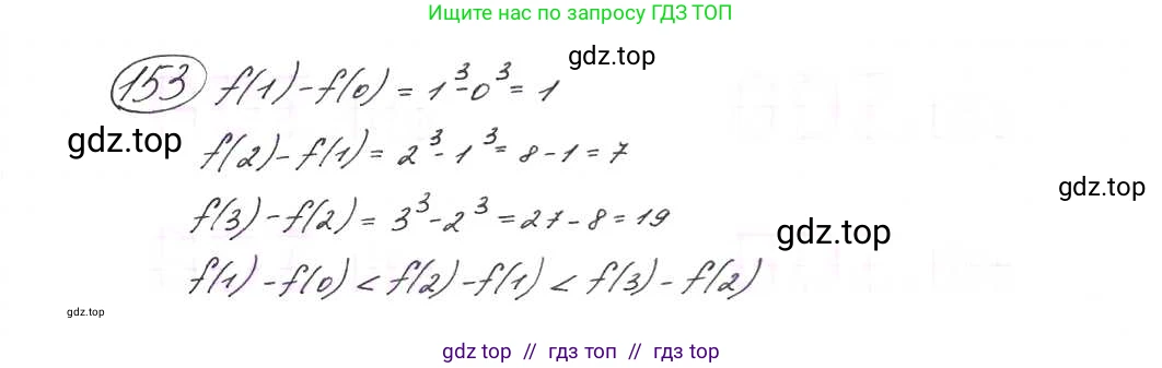 Алгебра, 9 класс Учебник, авторы: Макарычев Юрий Николаевич, Миндюк Нора Григорьевна, Нешков Константин Иванович, Суворова Светлана Борисовна, издательство Просвещение, Москва, 2014 - 2024, страница 54, номер 153, Решение 7