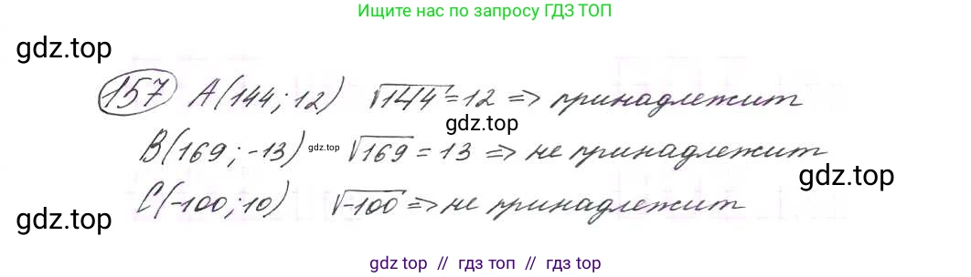 Алгебра, 9 класс Учебник, авторы: Макарычев Юрий Николаевич, Миндюк Нора Григорьевна, Нешков Константин Иванович, Суворова Светлана Борисовна, издательство Просвещение, Москва, 2014 - 2024, страница 54, номер 157, Решение 7