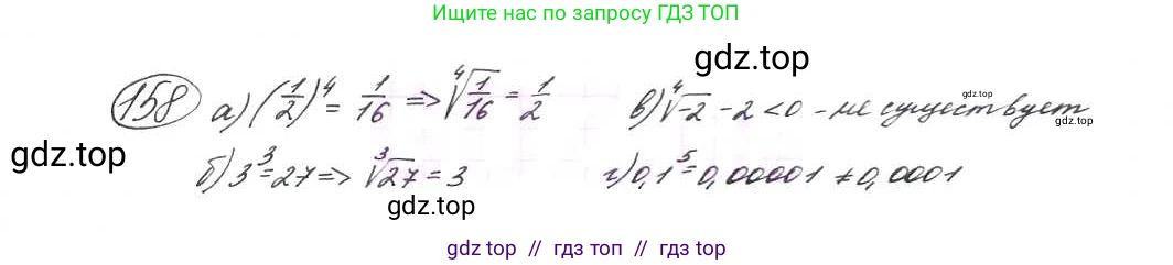 Алгебра, 9 класс Учебник, авторы: Макарычев Юрий Николаевич, Миндюк Нора Григорьевна, Нешков Константин Иванович, Суворова Светлана Борисовна, издательство Просвещение, Москва, 2014 - 2024, страница 57, номер 158, Решение 7