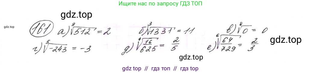 Алгебра, 9 класс Учебник, авторы: Макарычев Юрий Николаевич, Миндюк Нора Григорьевна, Нешков Константин Иванович, Суворова Светлана Борисовна, издательство Просвещение, Москва, 2014 - 2024, страница 57, номер 161, Решение 7