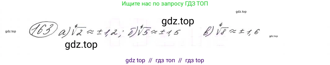 Алгебра, 9 класс Учебник, авторы: Макарычев Юрий Николаевич, Миндюк Нора Григорьевна, Нешков Константин Иванович, Суворова Светлана Борисовна, издательство Просвещение, Москва, 2014 - 2024, страница 57, номер 163, Решение 7