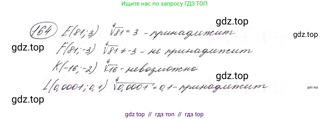 Алгебра, 9 класс Учебник, авторы: Макарычев Юрий Николаевич, Миндюк Нора Григорьевна, Нешков Константин Иванович, Суворова Светлана Борисовна, издательство Просвещение, Москва, 2014 - 2024, страница 58, номер 164, Решение 7