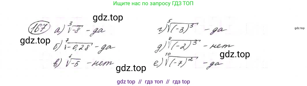 Алгебра, 9 класс Учебник, авторы: Макарычев Юрий Николаевич, Миндюк Нора Григорьевна, Нешков Константин Иванович, Суворова Светлана Борисовна, издательство Просвещение, Москва, 2014 - 2024, страница 58, номер 167, Решение 7