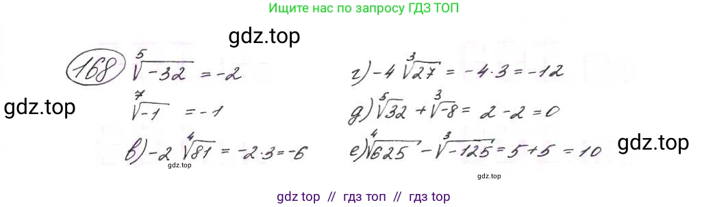 Алгебра, 9 класс Учебник, авторы: Макарычев Юрий Николаевич, Миндюк Нора Григорьевна, Нешков Константин Иванович, Суворова Светлана Борисовна, издательство Просвещение, Москва, 2014 - 2024, страница 58, номер 168, Решение 7