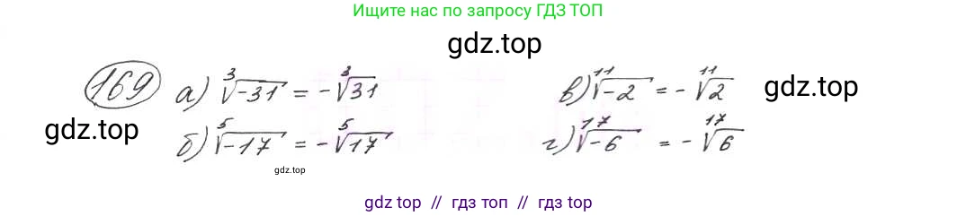 Алгебра, 9 класс Учебник, авторы: Макарычев Юрий Николаевич, Миндюк Нора Григорьевна, Нешков Константин Иванович, Суворова Светлана Борисовна, издательство Просвещение, Москва, 2014 - 2024, страница 58, номер 169, Решение 7