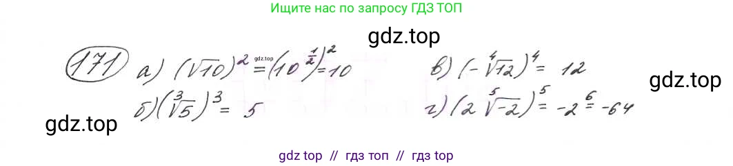 Алгебра, 9 класс Учебник, авторы: Макарычев Юрий Николаевич, Миндюк Нора Григорьевна, Нешков Константин Иванович, Суворова Светлана Борисовна, издательство Просвещение, Москва, 2014 - 2024, страница 58, номер 171, Решение 7