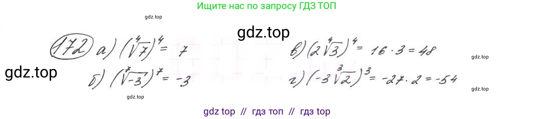 Алгебра, 9 класс Учебник, авторы: Макарычев Юрий Николаевич, Миндюк Нора Григорьевна, Нешков Константин Иванович, Суворова Светлана Борисовна, издательство Просвещение, Москва, 2014 - 2024, страница 58, номер 172, Решение 7