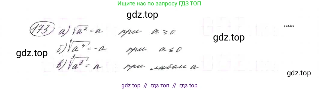 Алгебра, 9 класс Учебник, авторы: Макарычев Юрий Николаевич, Миндюк Нора Григорьевна, Нешков Константин Иванович, Суворова Светлана Борисовна, издательство Просвещение, Москва, 2014 - 2024, страница 58, номер 173, Решение 7