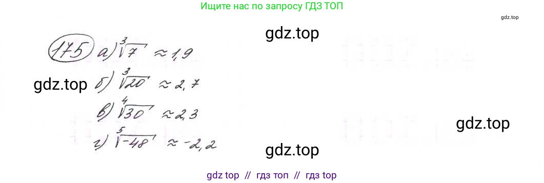 Алгебра, 9 класс Учебник, авторы: Макарычев Юрий Николаевич, Миндюк Нора Григорьевна, Нешков Константин Иванович, Суворова Светлана Борисовна, издательство Просвещение, Москва, 2014 - 2024, страница 59, номер 175, Решение 7