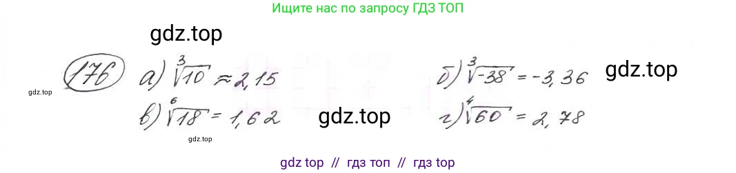 Алгебра, 9 класс Учебник, авторы: Макарычев Юрий Николаевич, Миндюк Нора Григорьевна, Нешков Константин Иванович, Суворова Светлана Борисовна, издательство Просвещение, Москва, 2014 - 2024, страница 59, номер 176, Решение 7
