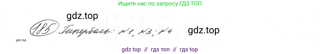 Алгебра, 9 класс Учебник, авторы: Макарычев Юрий Николаевич, Миндюк Нора Григорьевна, Нешков Константин Иванович, Суворова Светлана Борисовна, издательство Просвещение, Москва, 2014 - 2024, страница 64, номер 185, Решение 7