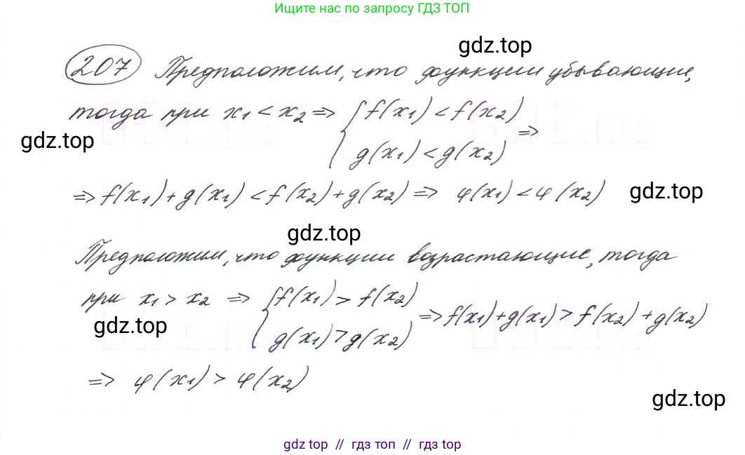 Алгебра, 9 класс Учебник, авторы: Макарычев Юрий Николаевич, Миндюк Нора Григорьевна, Нешков Константин Иванович, Суворова Светлана Борисовна, издательство Просвещение, Москва, 2014 - 2024, страница 69, номер 207, Решение 7