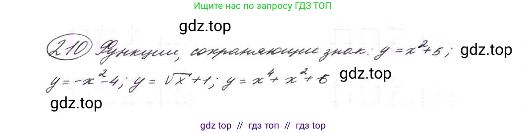 Алгебра, 9 класс Учебник, авторы: Макарычев Юрий Николаевич, Миндюк Нора Григорьевна, Нешков Константин Иванович, Суворова Светлана Борисовна, издательство Просвещение, Москва, 2014 - 2024, страница 69, номер 210, Решение 7