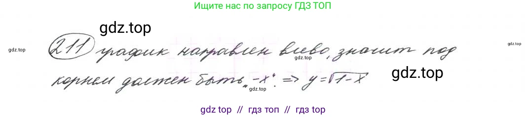 Алгебра, 9 класс Учебник, авторы: Макарычев Юрий Николаевич, Миндюк Нора Григорьевна, Нешков Константин Иванович, Суворова Светлана Борисовна, издательство Просвещение, Москва, 2014 - 2024, страница 69, номер 211, Решение 7