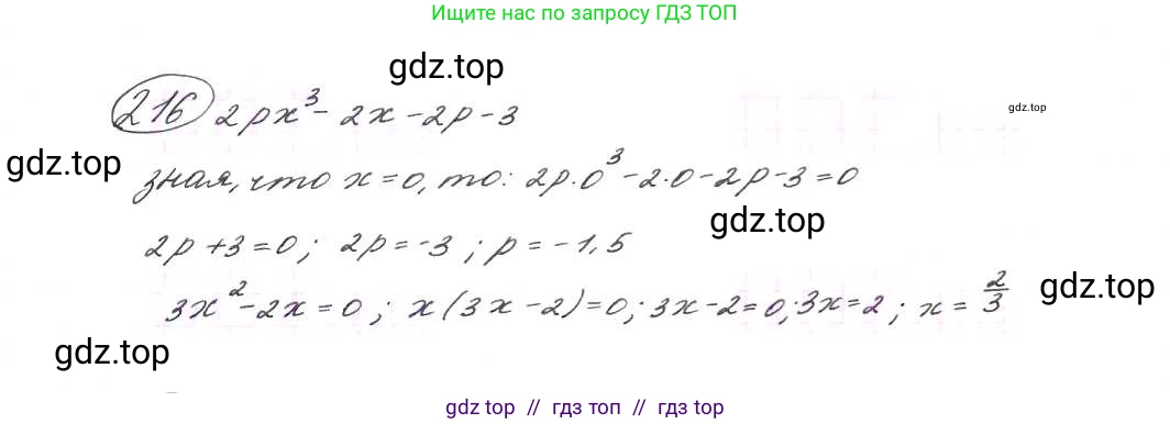 Алгебра, 9 класс Учебник, авторы: Макарычев Юрий Николаевич, Миндюк Нора Григорьевна, Нешков Константин Иванович, Суворова Светлана Борисовна, издательство Просвещение, Москва, 2014 - 2024, страница 70, номер 216, Решение 7