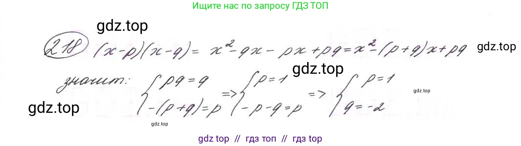 Алгебра, 9 класс Учебник, авторы: Макарычев Юрий Николаевич, Миндюк Нора Григорьевна, Нешков Константин Иванович, Суворова Светлана Борисовна, издательство Просвещение, Москва, 2014 - 2024, страница 70, номер 218, Решение 7