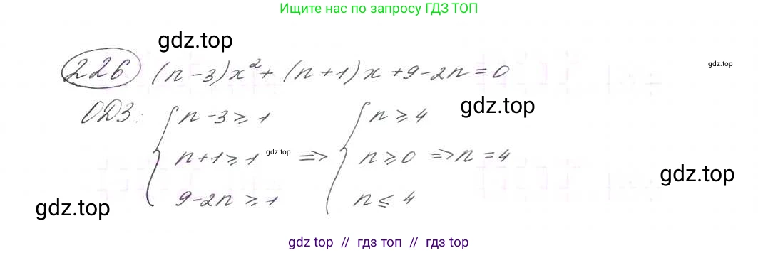 Алгебра, 9 класс Учебник, авторы: Макарычев Юрий Николаевич, Миндюк Нора Григорьевна, Нешков Константин Иванович, Суворова Светлана Борисовна, издательство Просвещение, Москва, 2014 - 2024, страница 71, номер 226, Решение 7