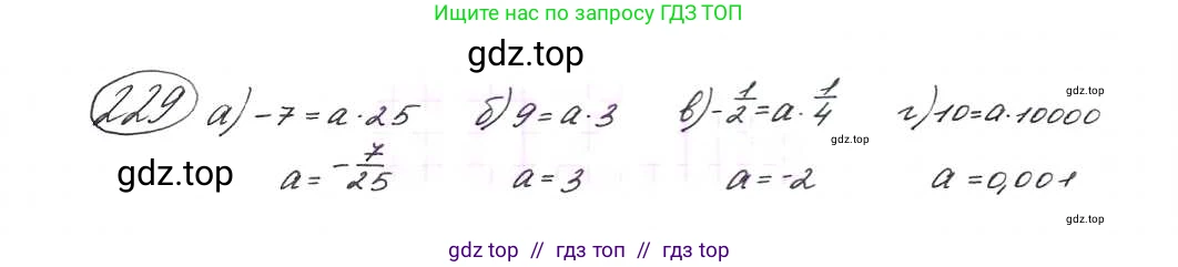 Алгебра, 9 класс Учебник, авторы: Макарычев Юрий Николаевич, Миндюк Нора Григорьевна, Нешков Константин Иванович, Суворова Светлана Борисовна, издательство Просвещение, Москва, 2014 - 2024, страница 71, номер 229, Решение 7