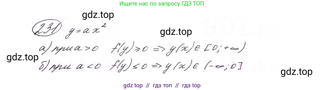 Алгебра, 9 класс Учебник, авторы: Макарычев Юрий Николаевич, Миндюк Нора Григорьевна, Нешков Константин Иванович, Суворова Светлана Борисовна, издательство Просвещение, Москва, 2014 - 2024, страница 71, номер 231, Решение 7