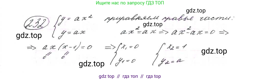 Алгебра, 9 класс Учебник, авторы: Макарычев Юрий Николаевич, Миндюк Нора Григорьевна, Нешков Константин Иванович, Суворова Светлана Борисовна, издательство Просвещение, Москва, 2014 - 2024, страница 71, номер 232, Решение 7