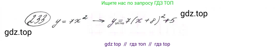 Алгебра, 9 класс Учебник, авторы: Макарычев Юрий Николаевич, Миндюк Нора Григорьевна, Нешков Константин Иванович, Суворова Светлана Борисовна, издательство Просвещение, Москва, 2014 - 2024, страница 71, номер 233, Решение 7