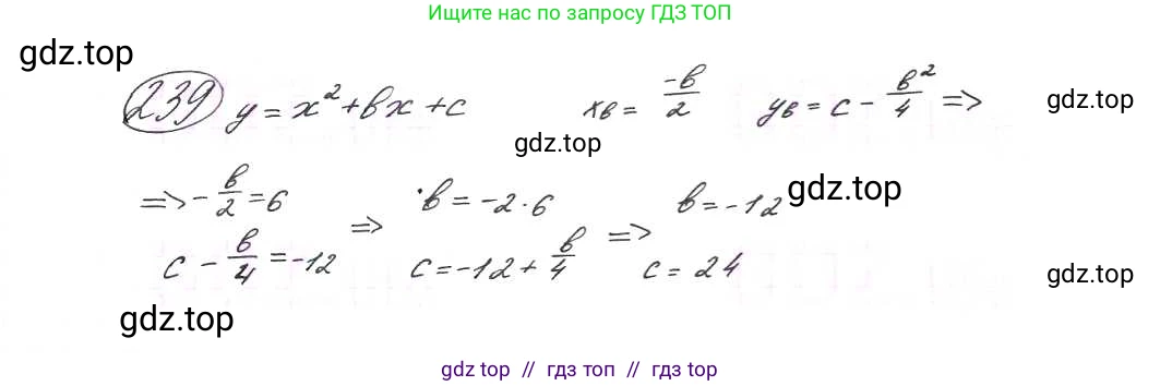 Алгебра, 9 класс Учебник, авторы: Макарычев Юрий Николаевич, Миндюк Нора Григорьевна, Нешков Константин Иванович, Суворова Светлана Борисовна, издательство Просвещение, Москва, 2014 - 2024, страница 72, номер 239, Решение 7
