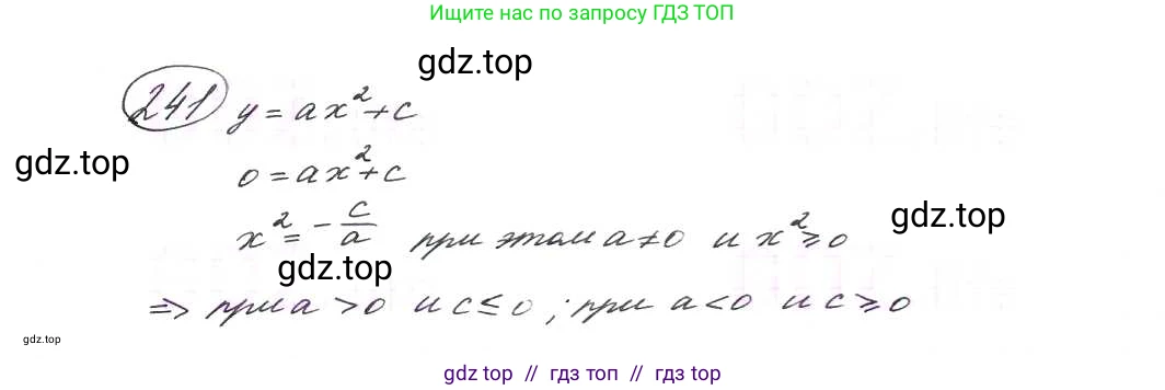 Алгебра, 9 класс Учебник, авторы: Макарычев Юрий Николаевич, Миндюк Нора Григорьевна, Нешков Константин Иванович, Суворова Светлана Борисовна, издательство Просвещение, Москва, 2014 - 2024, страница 72, номер 241, Решение 7