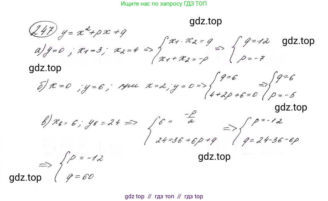 Алгебра, 9 класс Учебник, авторы: Макарычев Юрий Николаевич, Миндюк Нора Григорьевна, Нешков Константин Иванович, Суворова Светлана Борисовна, издательство Просвещение, Москва, 2014 - 2024, страница 72, номер 247, Решение 7