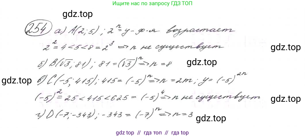 Алгебра, 9 класс Учебник, авторы: Макарычев Юрий Николаевич, Миндюк Нора Григорьевна, Нешков Константин Иванович, Суворова Светлана Борисовна, издательство Просвещение, Москва, 2014 - 2024, страница 73, номер 254, Решение 7