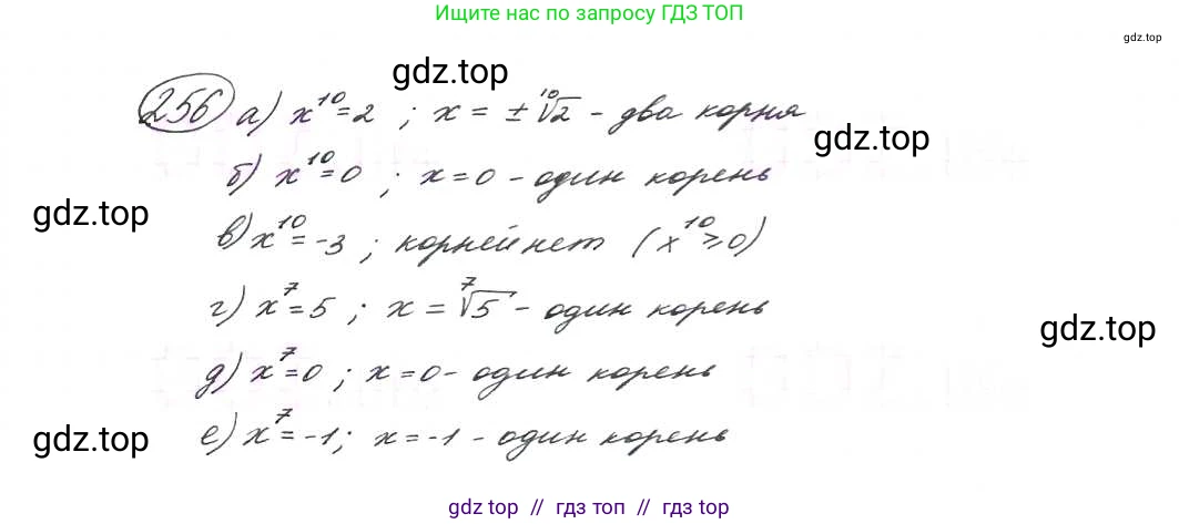Алгебра, 9 класс Учебник, авторы: Макарычев Юрий Николаевич, Миндюк Нора Григорьевна, Нешков Константин Иванович, Суворова Светлана Борисовна, издательство Просвещение, Москва, 2014 - 2024, страница 73, номер 256, Решение 7