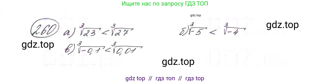 Алгебра, 9 класс Учебник, авторы: Макарычев Юрий Николаевич, Миндюк Нора Григорьевна, Нешков Константин Иванович, Суворова Светлана Борисовна, издательство Просвещение, Москва, 2014 - 2024, страница 74, номер 260, Решение 7