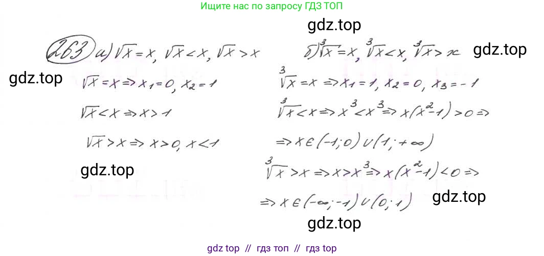 Алгебра, 9 класс Учебник, авторы: Макарычев Юрий Николаевич, Миндюк Нора Григорьевна, Нешков Константин Иванович, Суворова Светлана Борисовна, издательство Просвещение, Москва, 2014 - 2024, страница 74, номер 263, Решение 7