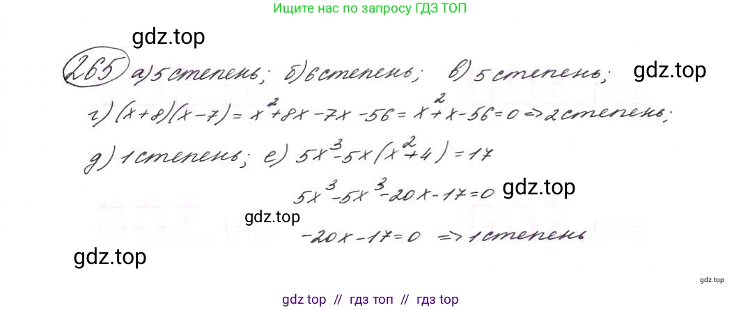 Алгебра, 9 класс Учебник, авторы: Макарычев Юрий Николаевич, Миндюк Нора Григорьевна, Нешков Константин Иванович, Суворова Светлана Борисовна, издательство Просвещение, Москва, 2014 - 2024, страница 79, номер 265, Решение 7