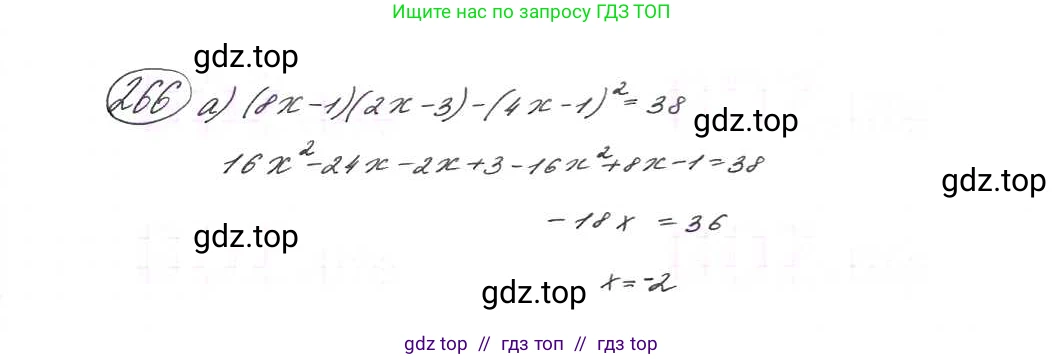 Алгебра, 9 класс Учебник, авторы: Макарычев Юрий Николаевич, Миндюк Нора Григорьевна, Нешков Константин Иванович, Суворова Светлана Борисовна, издательство Просвещение, Москва, 2014 - 2024, страница 79, номер 266, Решение 7