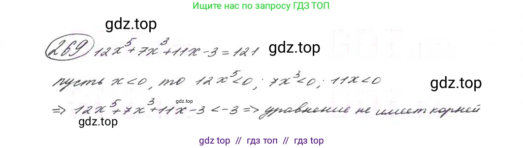 Алгебра, 9 класс Учебник, авторы: Макарычев Юрий Николаевич, Миндюк Нора Григорьевна, Нешков Константин Иванович, Суворова Светлана Борисовна, издательство Просвещение, Москва, 2014 - 2024, страница 80, номер 269, Решение 7