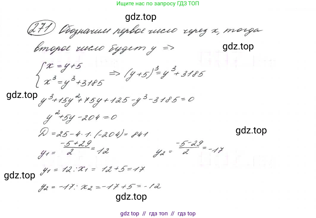 Алгебра, 9 класс Учебник, авторы: Макарычев Юрий Николаевич, Миндюк Нора Григорьевна, Нешков Константин Иванович, Суворова Светлана Борисовна, издательство Просвещение, Москва, 2014 - 2024, страница 80, номер 271, Решение 7